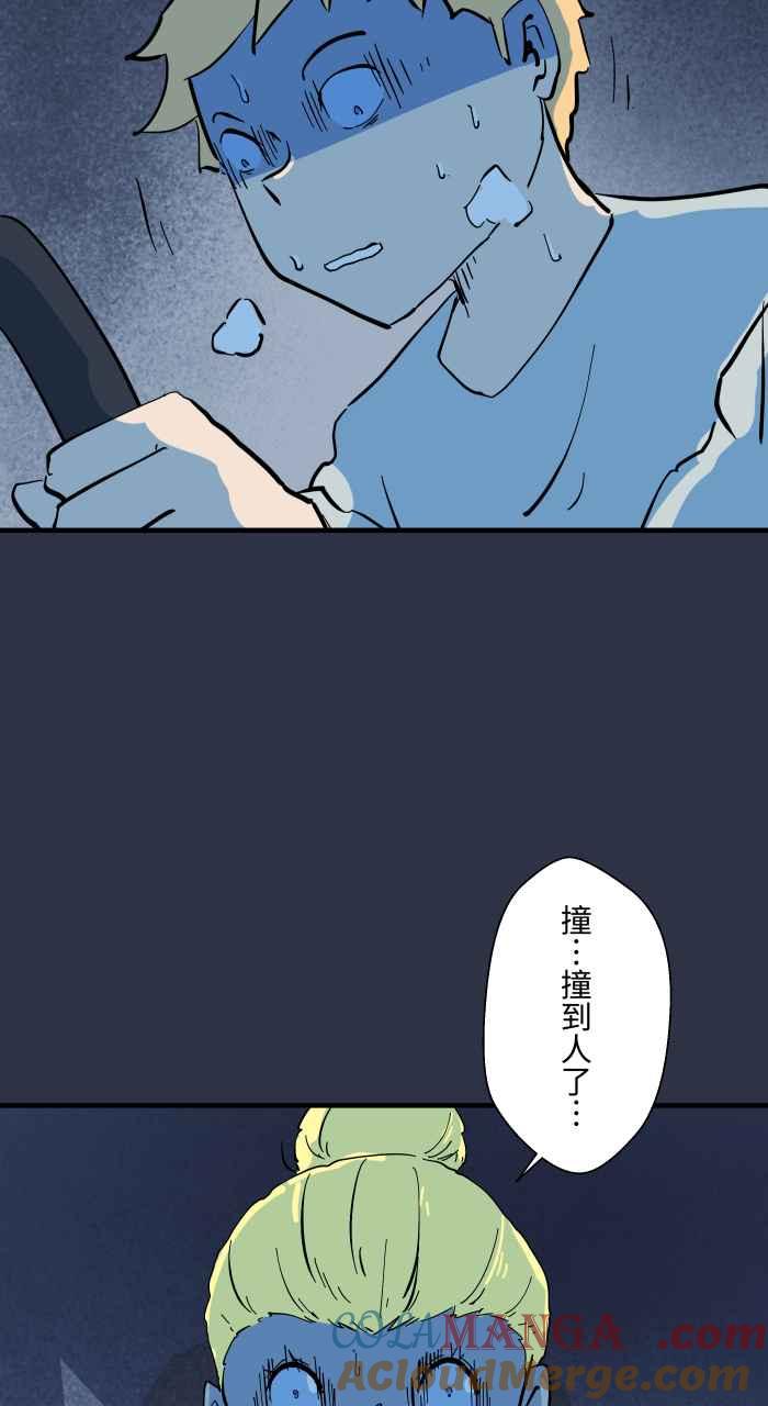 [第970话]当心行人-百鬼夜行志・一夜怪谈之卷-阿慢（第9张）