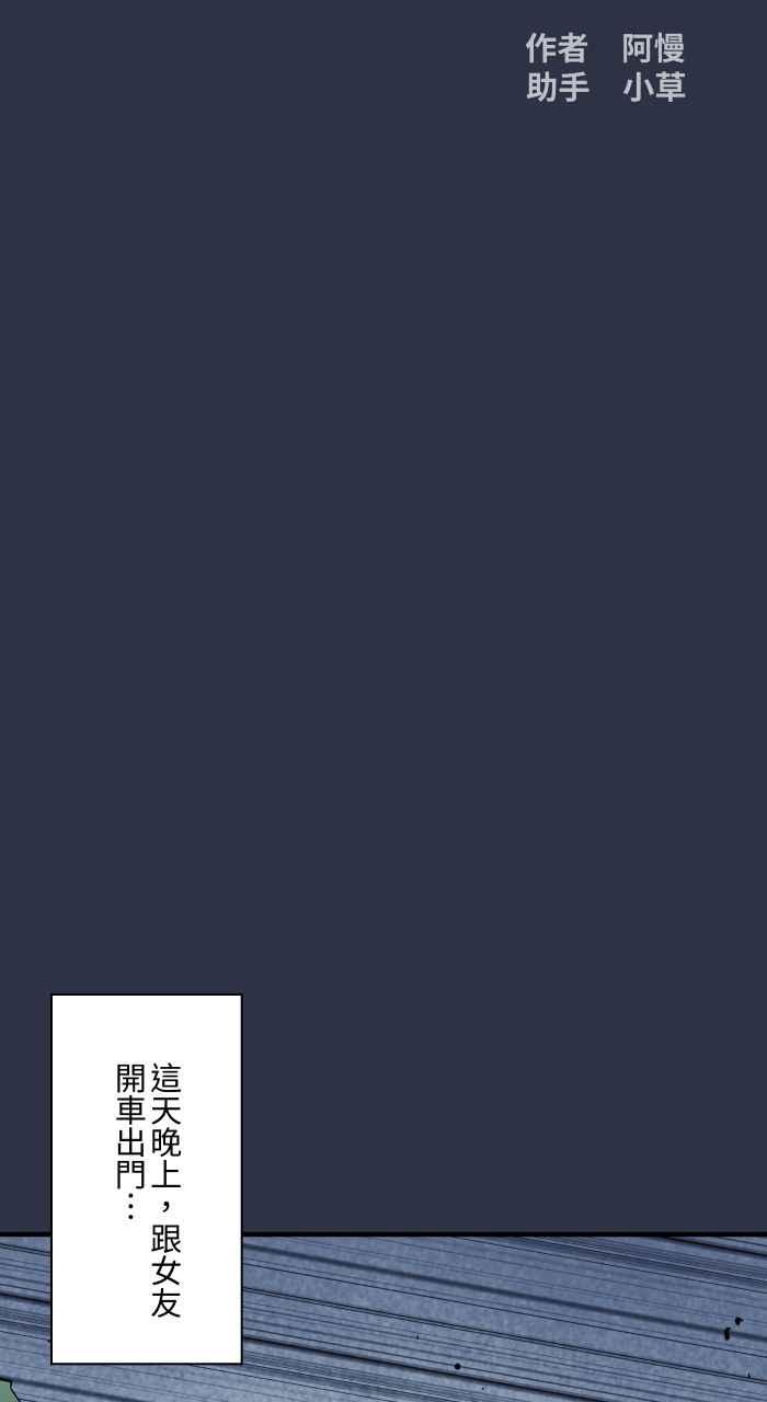 [第970话]当心行人-百鬼夜行志・一夜怪谈之卷-阿慢（第2张）