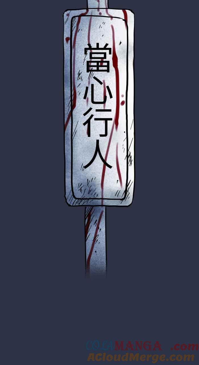 [第970话]当心行人-百鬼夜行志・一夜怪谈之卷-阿慢（第21张）