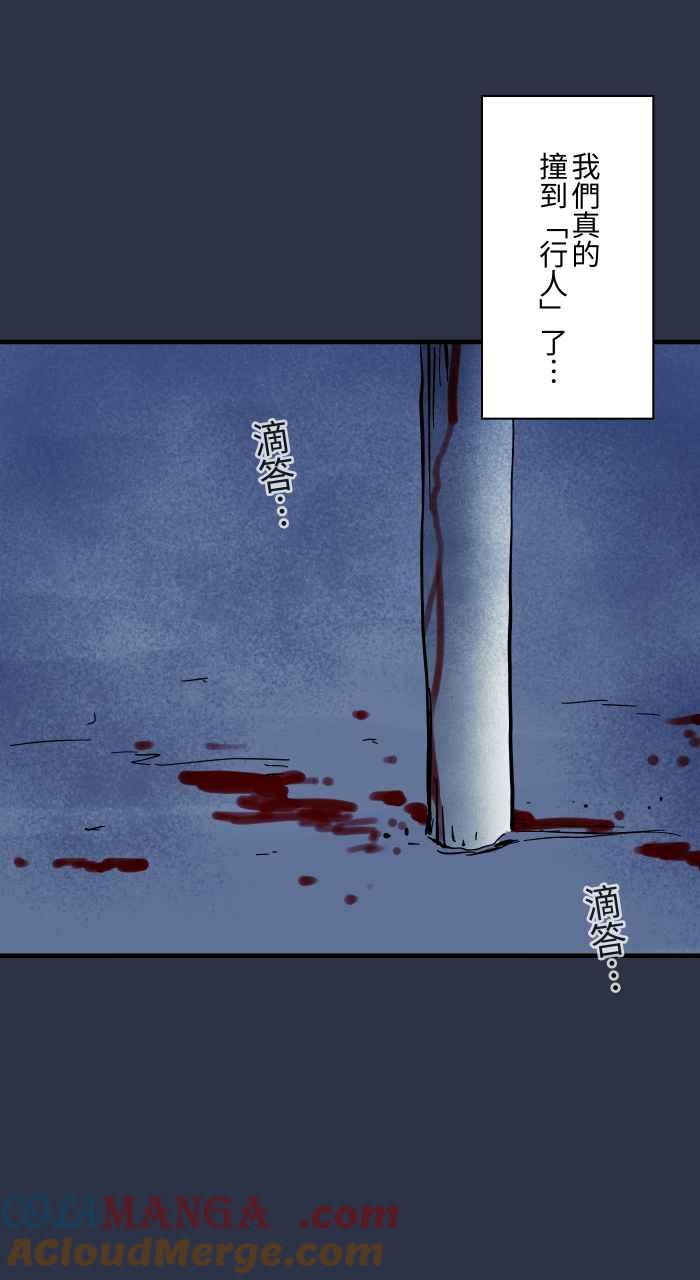 [第970话]当心行人-百鬼夜行志・一夜怪谈之卷-阿慢（第19张）