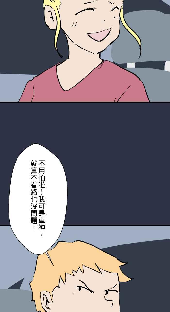 [第970话]当心行人-百鬼夜行志・一夜怪谈之卷-阿慢（第4张）