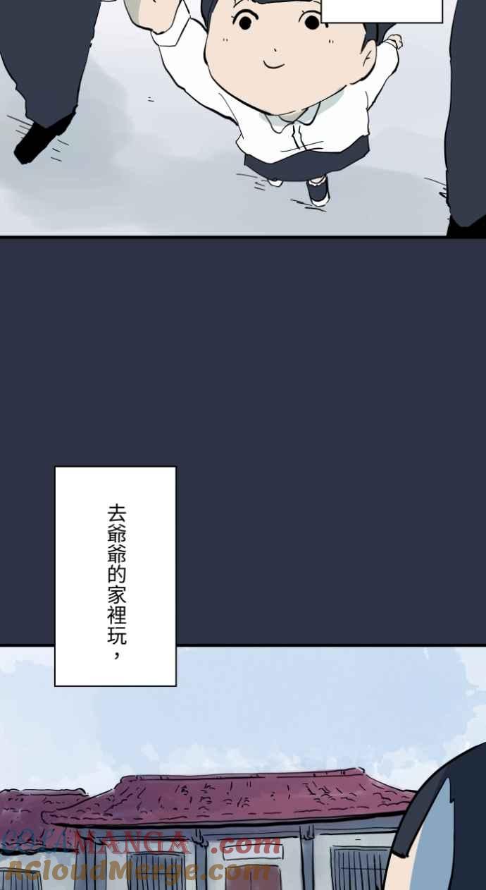[第978话]微笑的爷爷-百鬼夜行志・一夜怪谈之卷-阿慢（第3张）