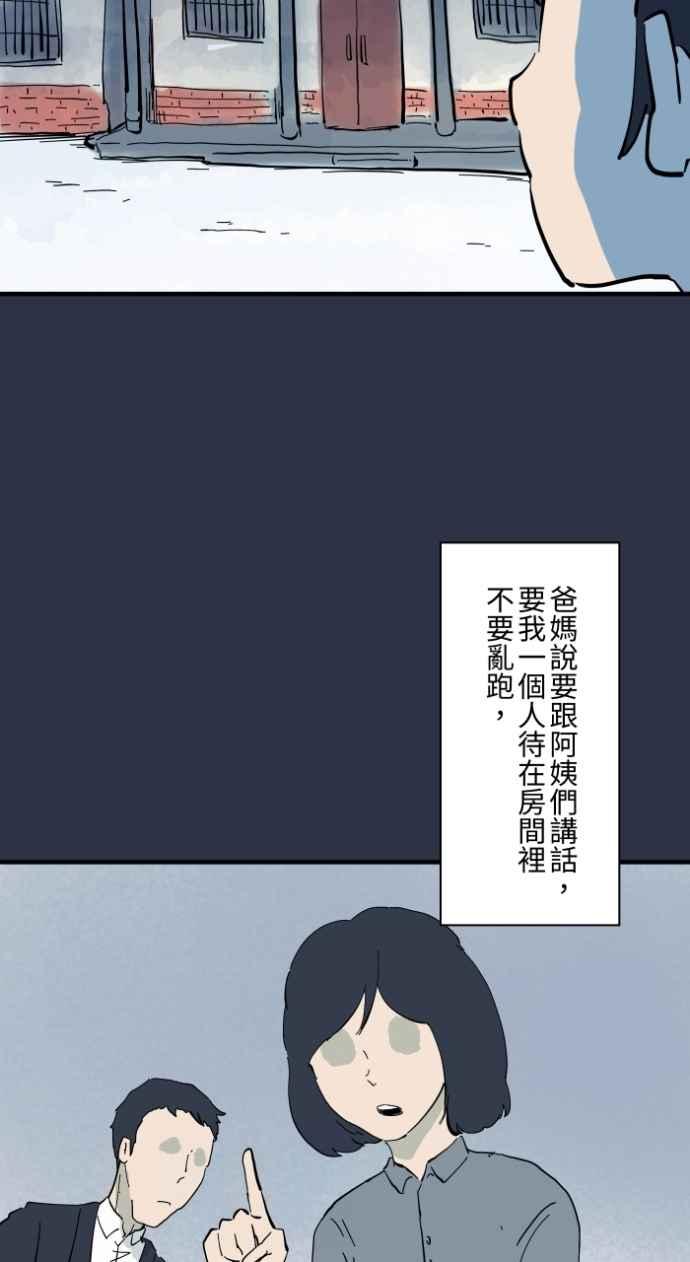 [第978话]微笑的爷爷-百鬼夜行志・一夜怪谈之卷-阿慢（第4张）