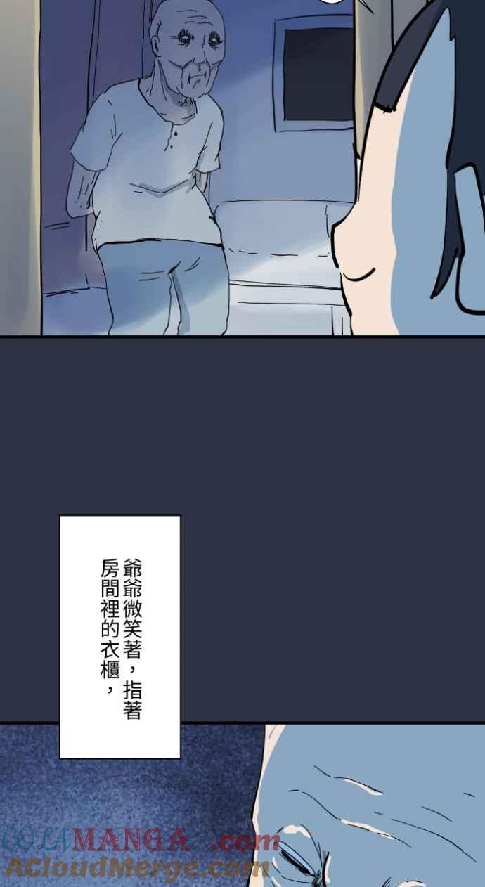 [第978话]微笑的爷爷-百鬼夜行志・一夜怪谈之卷-阿慢（第9张）