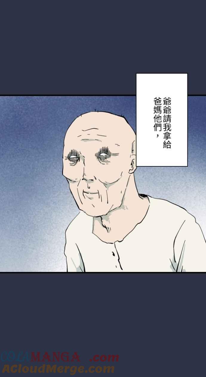 [第978话]微笑的爷爷-百鬼夜行志・一夜怪谈之卷-阿慢（第13张）