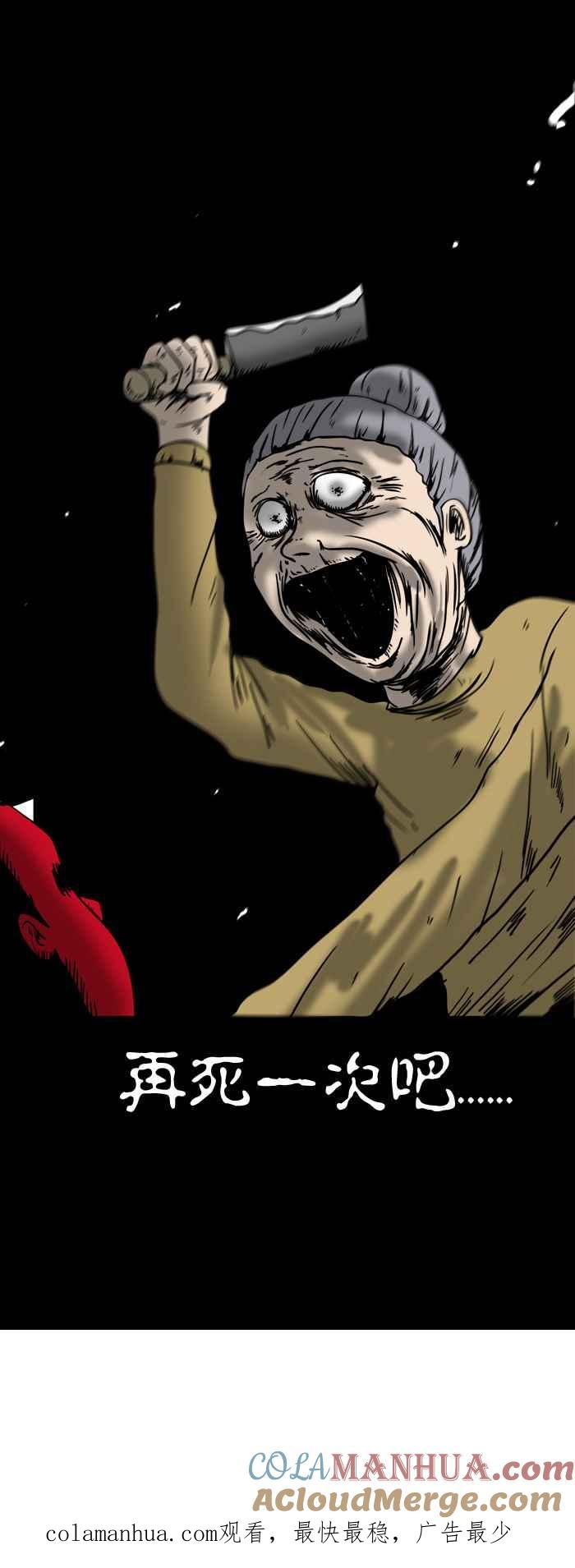 [第97话]前世记忆-百鬼夜行志・一夜怪谈之卷-阿慢（第9张）