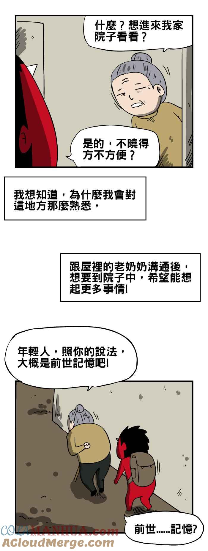 [第97话]前世记忆-百鬼夜行志・一夜怪谈之卷-阿慢（第5张）