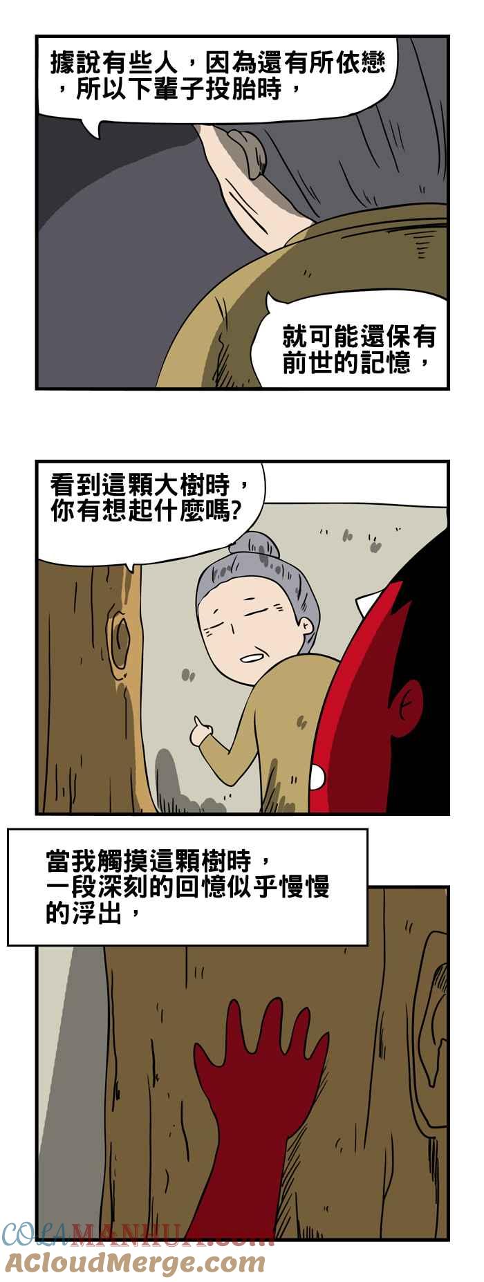 [第97话]前世记忆-百鬼夜行志・一夜怪谈之卷-阿慢（第6张）