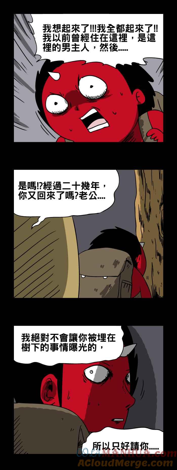 [第97话]前世记忆-百鬼夜行志・一夜怪谈之卷-阿慢（第8张）