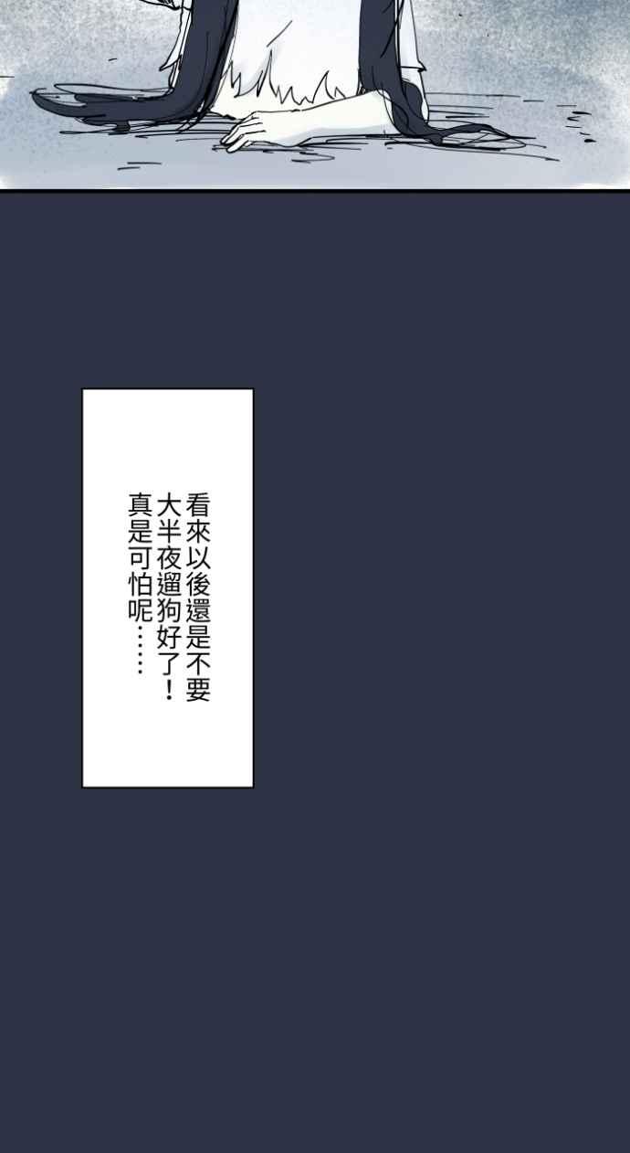 [第979话]遛狗-百鬼夜行志・一夜怪谈之卷-阿慢（第20张）
