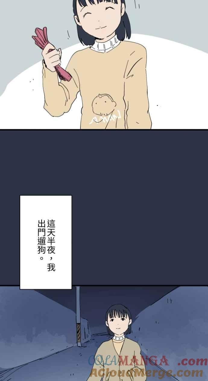 [第979话]遛狗-百鬼夜行志・一夜怪谈之卷-阿慢（第3张）
