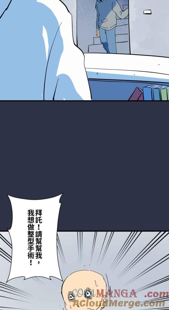 [第980话]整型手术-百鬼夜行志・一夜怪谈之卷-阿慢（第5张）