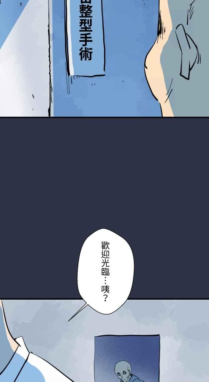 [第980话]整型手术-百鬼夜行志・一夜怪谈之卷-阿慢（第4张）