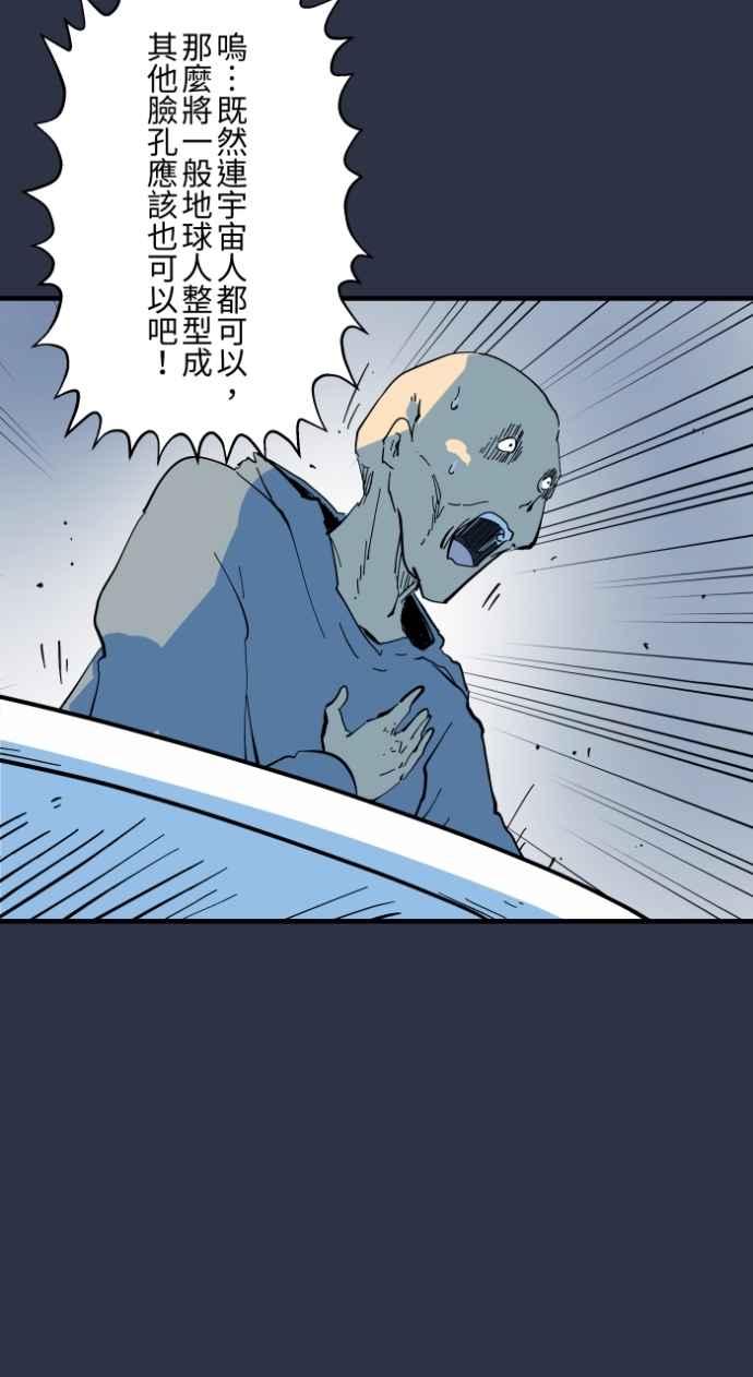 [第980话]整型手术-百鬼夜行志・一夜怪谈之卷-阿慢（第12张）