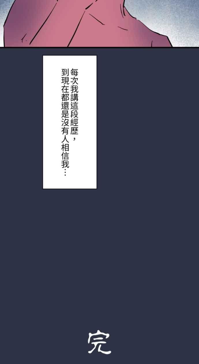[第981话]人面犬-百鬼夜行志・一夜怪谈之卷-阿慢（第20张）