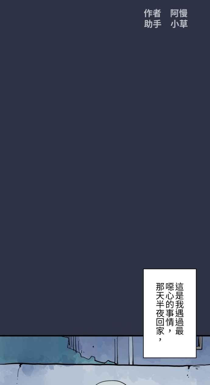 [第981话]人面犬-百鬼夜行志・一夜怪谈之卷-阿慢（第2张）