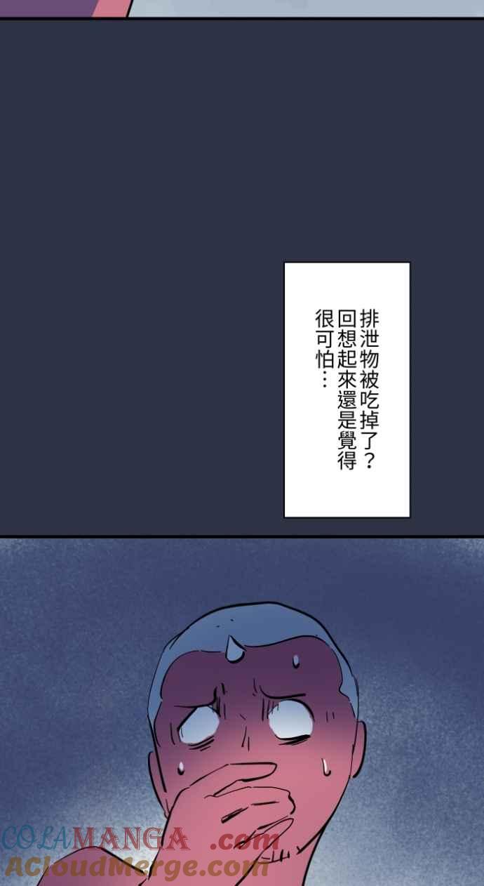 [第981话]人面犬-百鬼夜行志・一夜怪谈之卷-阿慢（第19张）