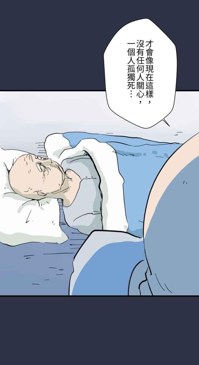 [第982话]孤独死-百鬼夜行志・一夜怪谈之卷-阿慢（第16张）