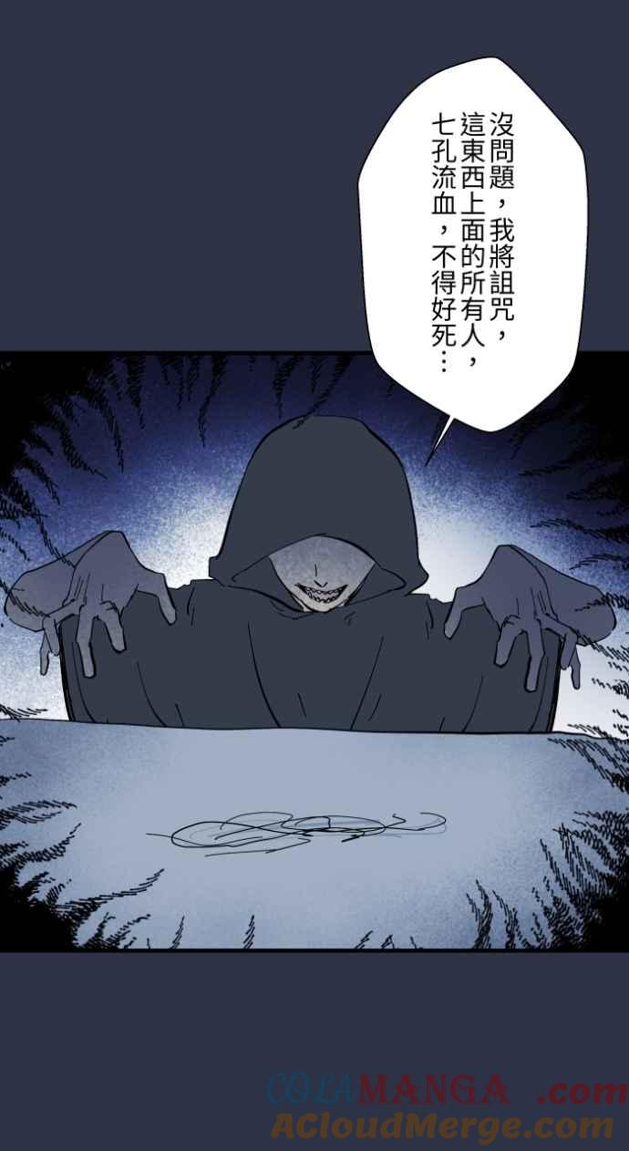 [第983话]付费诅咒-百鬼夜行志・一夜怪谈之卷-阿慢（第13张）