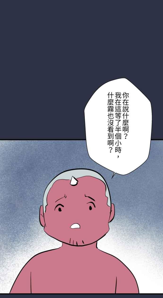 [第985话]浓雾-百鬼夜行志・一夜怪谈之卷-阿慢（第18张）