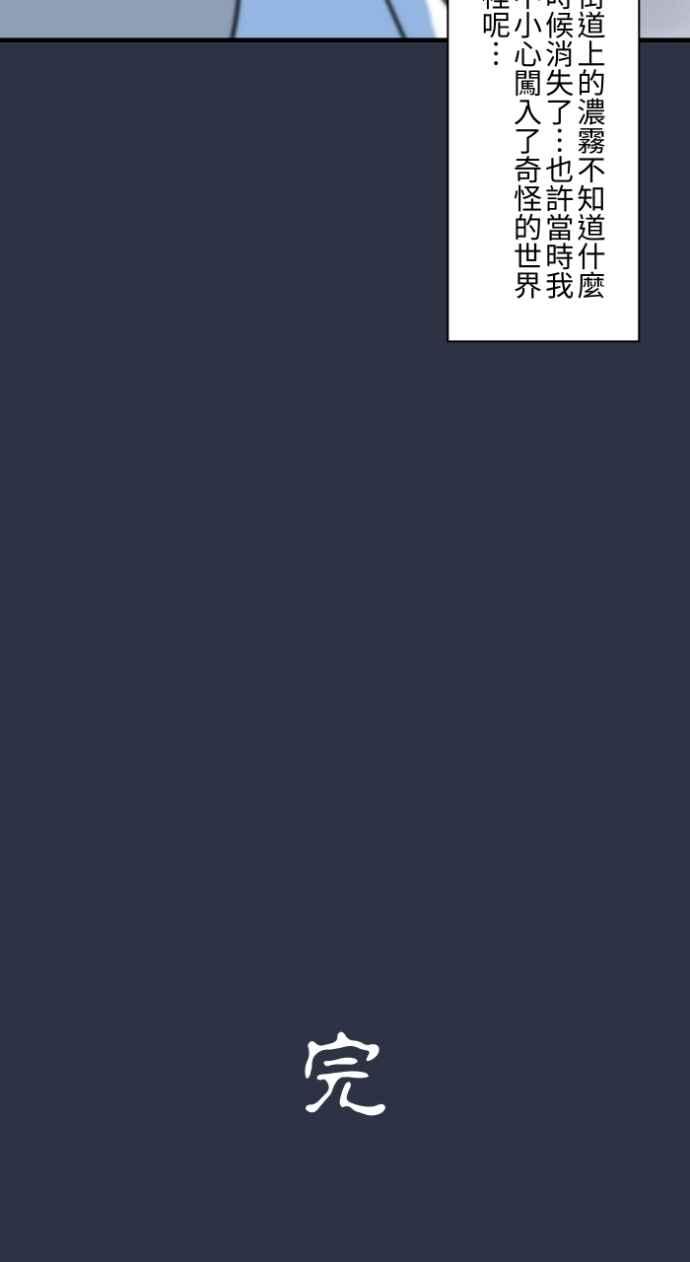 [第985话]浓雾-百鬼夜行志・一夜怪谈之卷-阿慢（第20张）