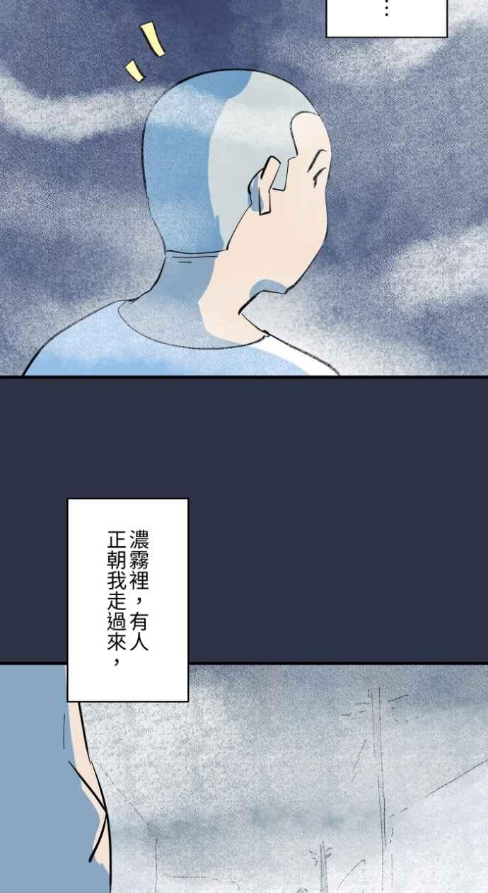 [第985话]浓雾-百鬼夜行志・一夜怪谈之卷-阿慢（第8张）