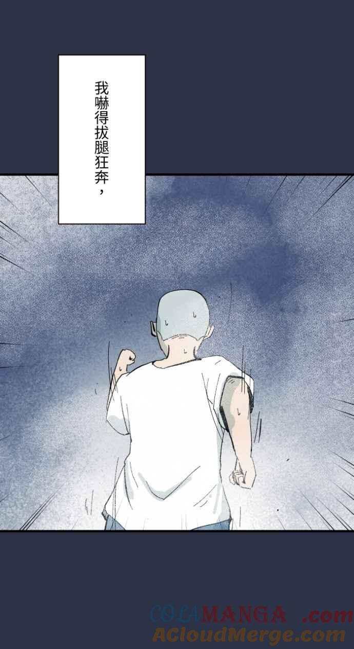 [第985话]浓雾-百鬼夜行志・一夜怪谈之卷-阿慢（第15张）