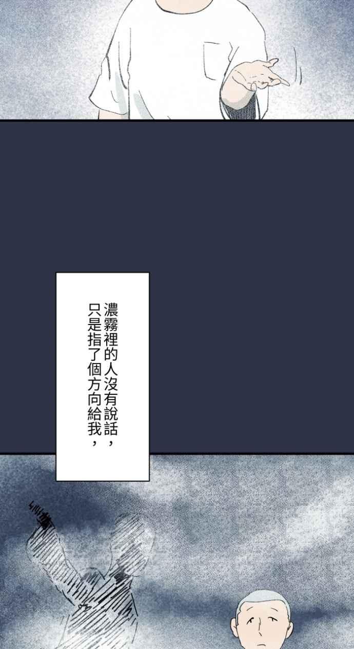[第985话]浓雾-百鬼夜行志・一夜怪谈之卷-阿慢（第10张）