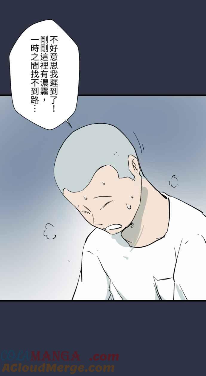 [第985话]浓雾-百鬼夜行志・一夜怪谈之卷-阿慢（第17张）
