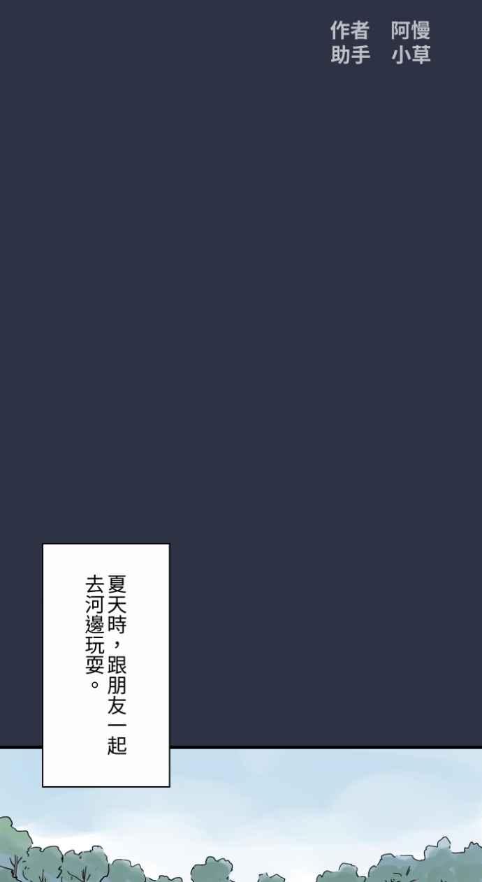 [第988话]水坑-百鬼夜行志・一夜怪谈之卷-阿慢（第2张）
