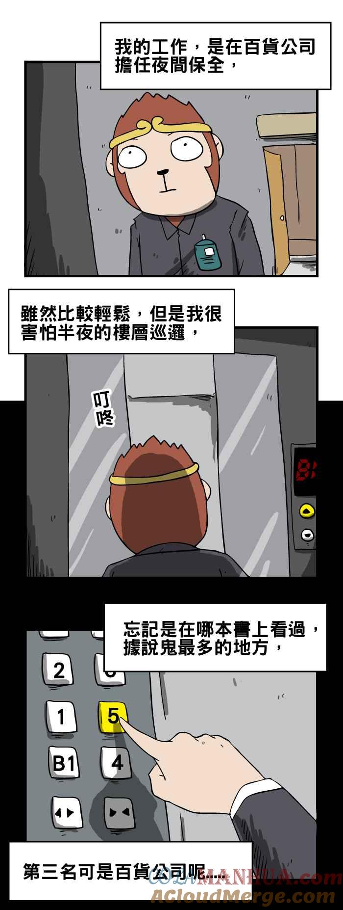 [第98话]恶作剧-百鬼夜行志・一夜怪谈之卷-阿慢（第2张）