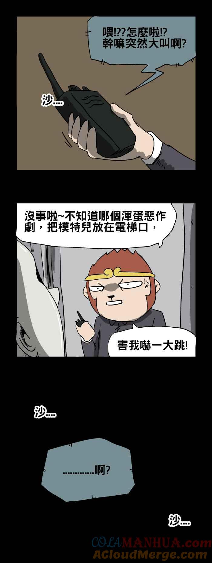[第98话]恶作剧-百鬼夜行志・一夜怪谈之卷-阿慢（第6张）