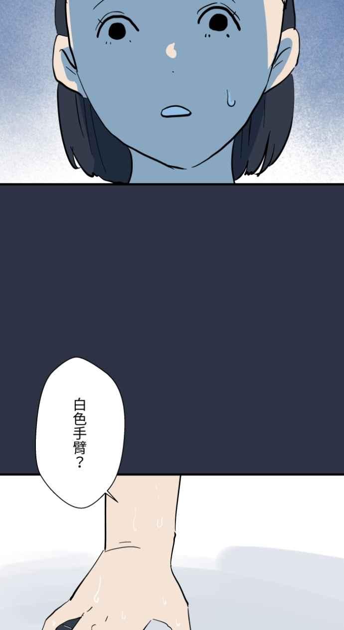 [第991话]白色手臂-百鬼夜行志・一夜怪谈之卷-阿慢（第4张）