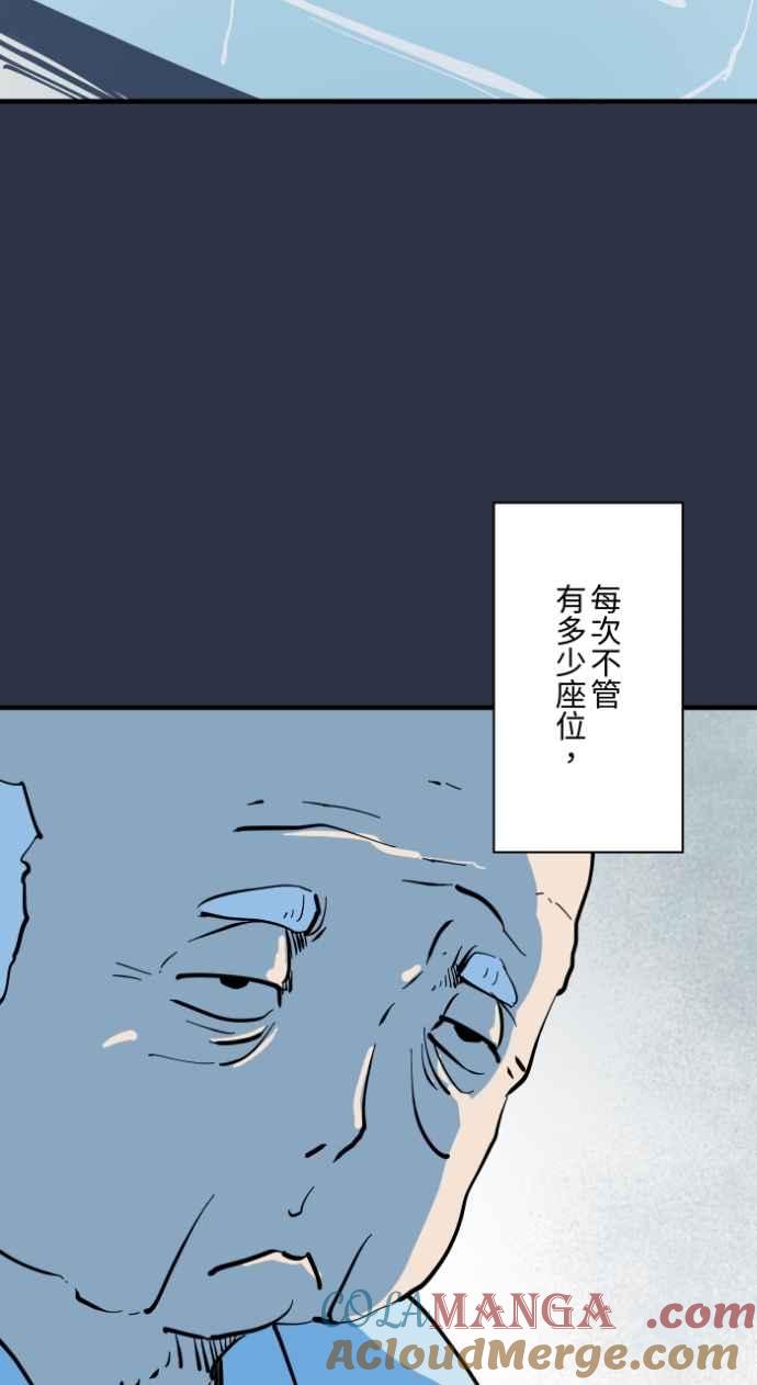 [第993话]让座-百鬼夜行志・一夜怪谈之卷-阿慢（第5张）
