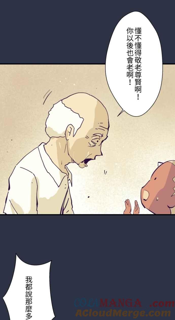 [第993话]让座-百鬼夜行志・一夜怪谈之卷-阿慢（第13张）