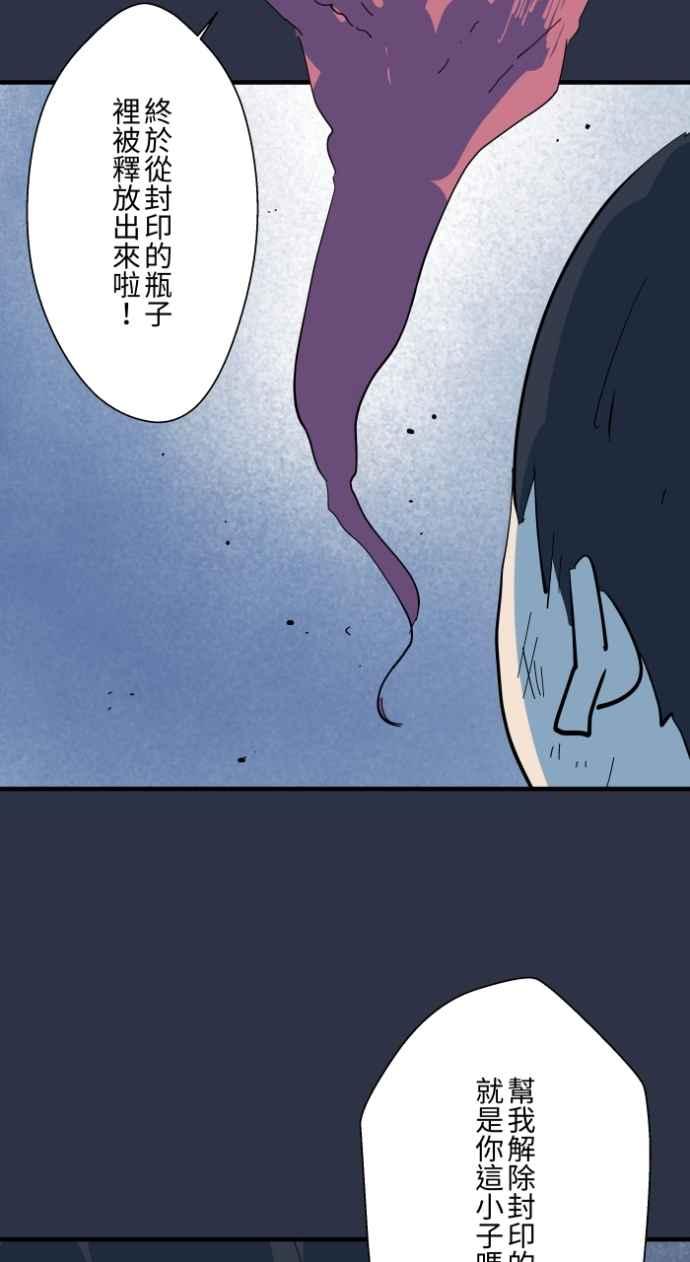[第996话]封印的恶魔-百鬼夜行志・一夜怪谈之卷-阿慢（第6张）