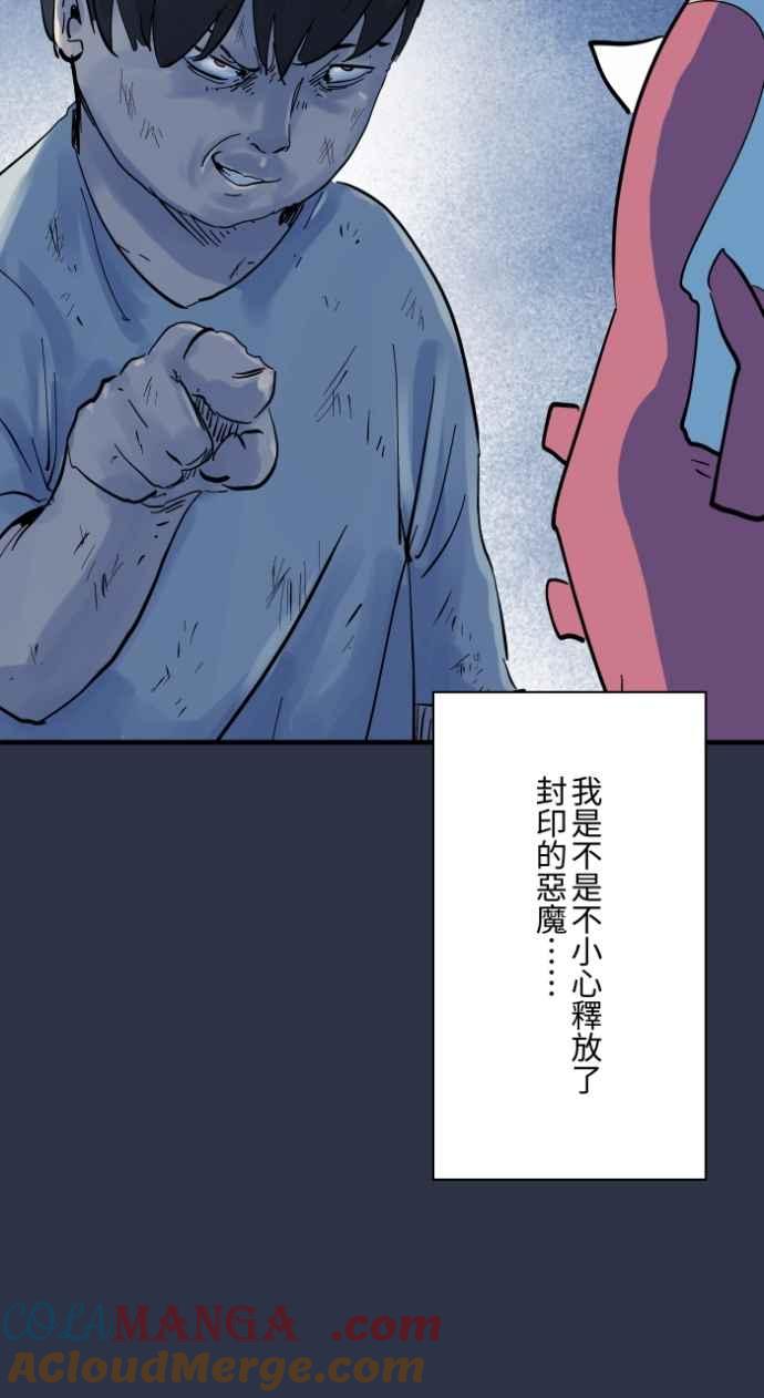 [第996话]封印的恶魔-百鬼夜行志・一夜怪谈之卷-阿慢（第23张）
