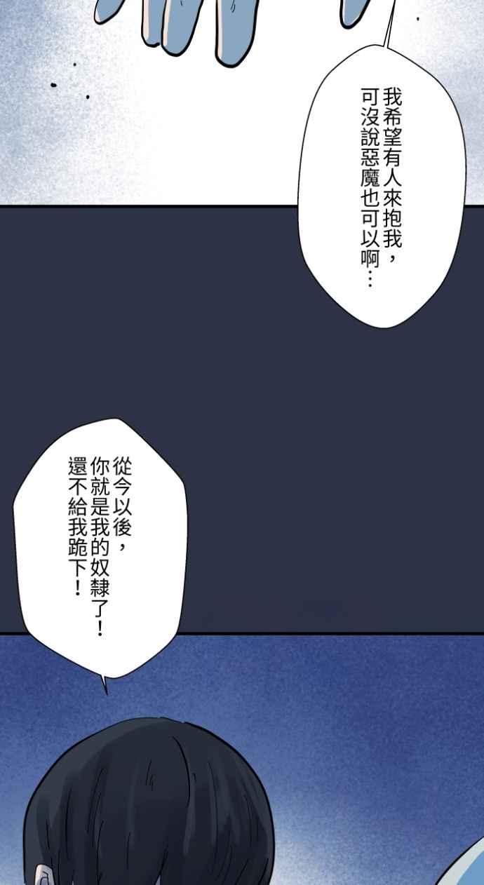 [第996话]封印的恶魔-百鬼夜行志・一夜怪谈之卷-阿慢（第22张）