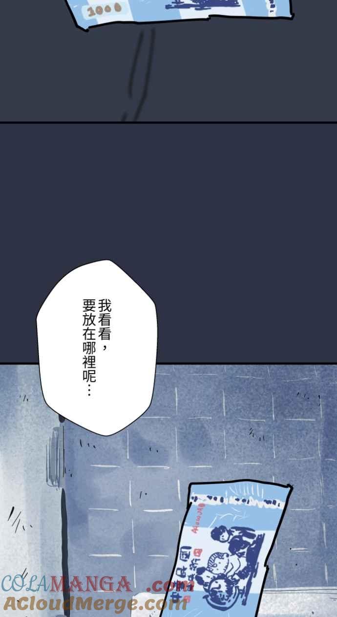 [第997话]送钱-百鬼夜行志・一夜怪谈之卷-阿慢（第5张）