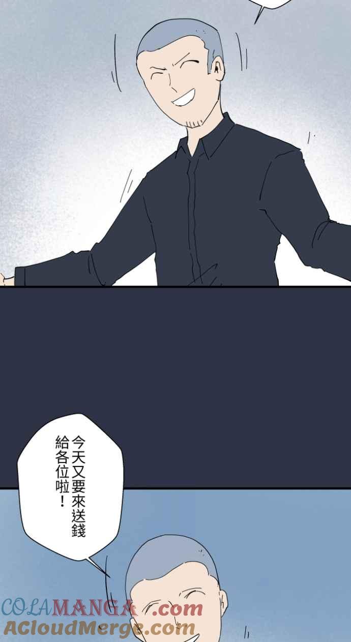 [第997话]送钱-百鬼夜行志・一夜怪谈之卷-阿慢（第3张）