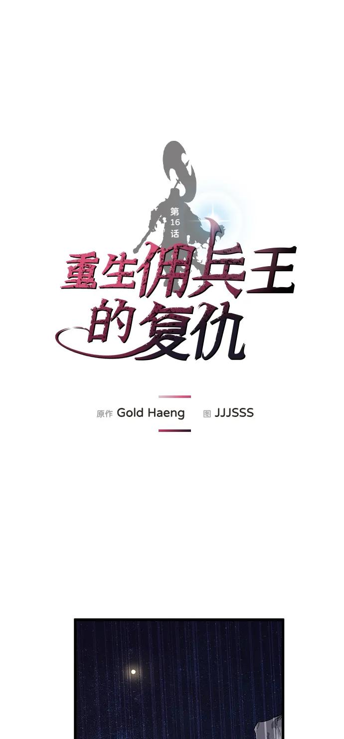 第16话-重生佣兵王的复仇-Gold Haeng,JJJSSS（第2张）