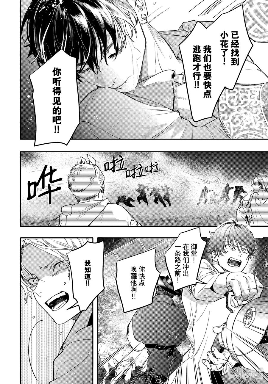 34-2report.34-不能委托他-雪广歌子,一迅社（第17张）