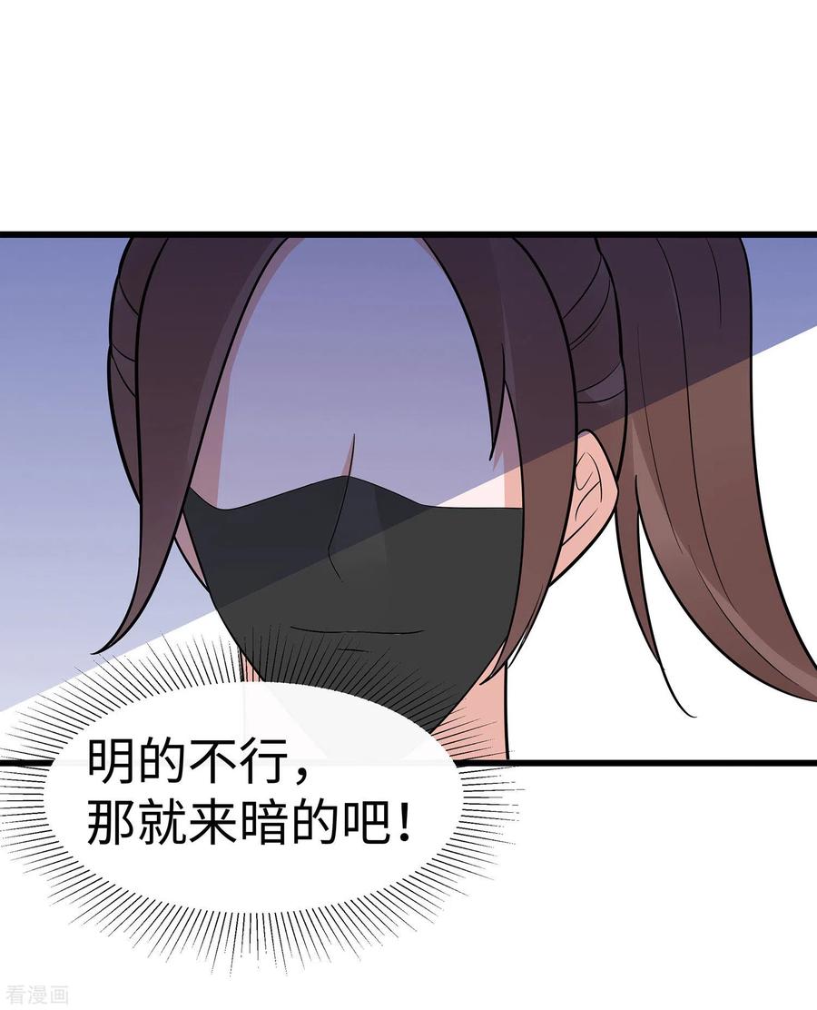 第50话危险-穿越王妃，夫君别找虐-成都平流（第22张）