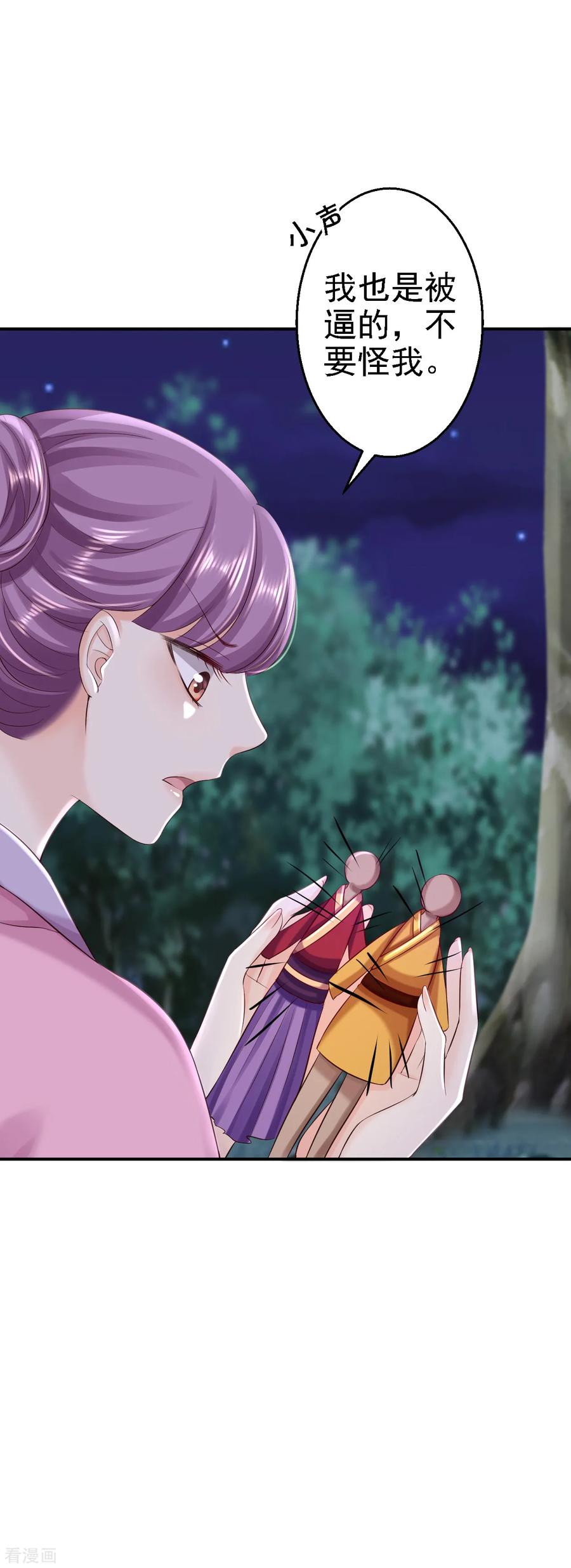 第53话祸不单行-步步毒谋：血凰归来-二次元动漫 仟绘动漫（第20张）