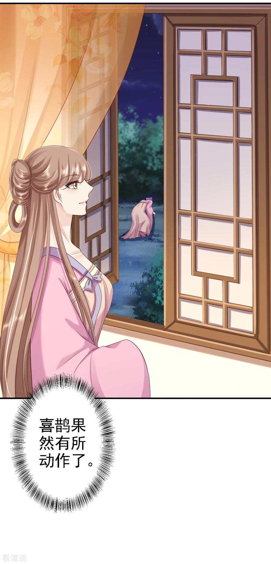 第53话祸不单行-步步毒谋：血凰归来-二次元动漫 仟绘动漫（第18张）