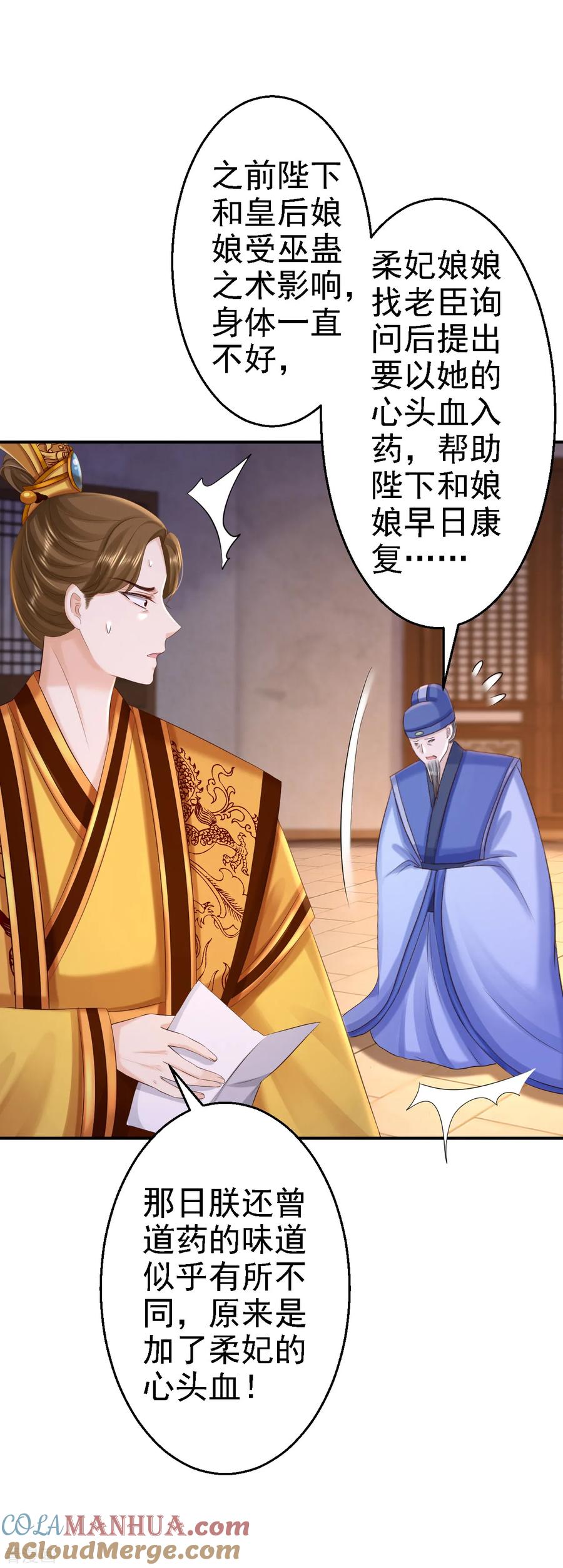 第57话更上一层楼-步步毒谋：血凰归来-二次元动漫 仟绘动漫（第7张）