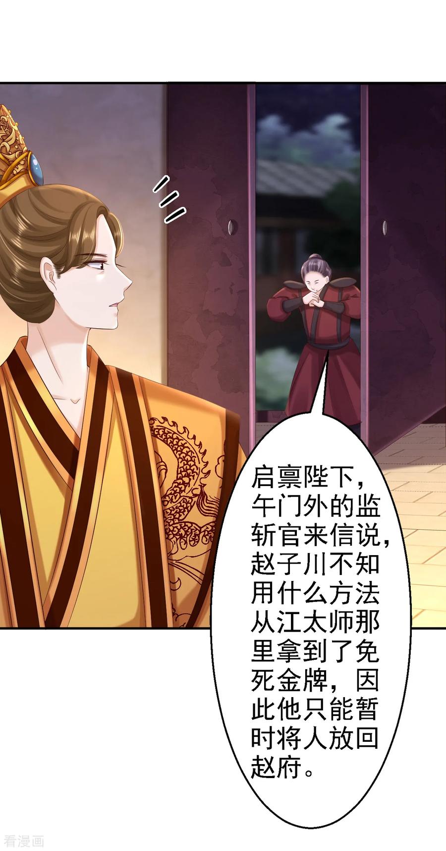 第57话更上一层楼-步步毒谋：血凰归来-二次元动漫 仟绘动漫（第10张）