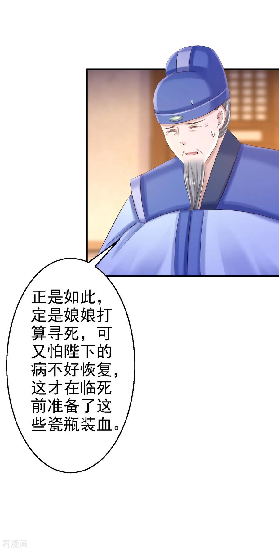 第57话更上一层楼-步步毒谋：血凰归来-二次元动漫 仟绘动漫（第8张）