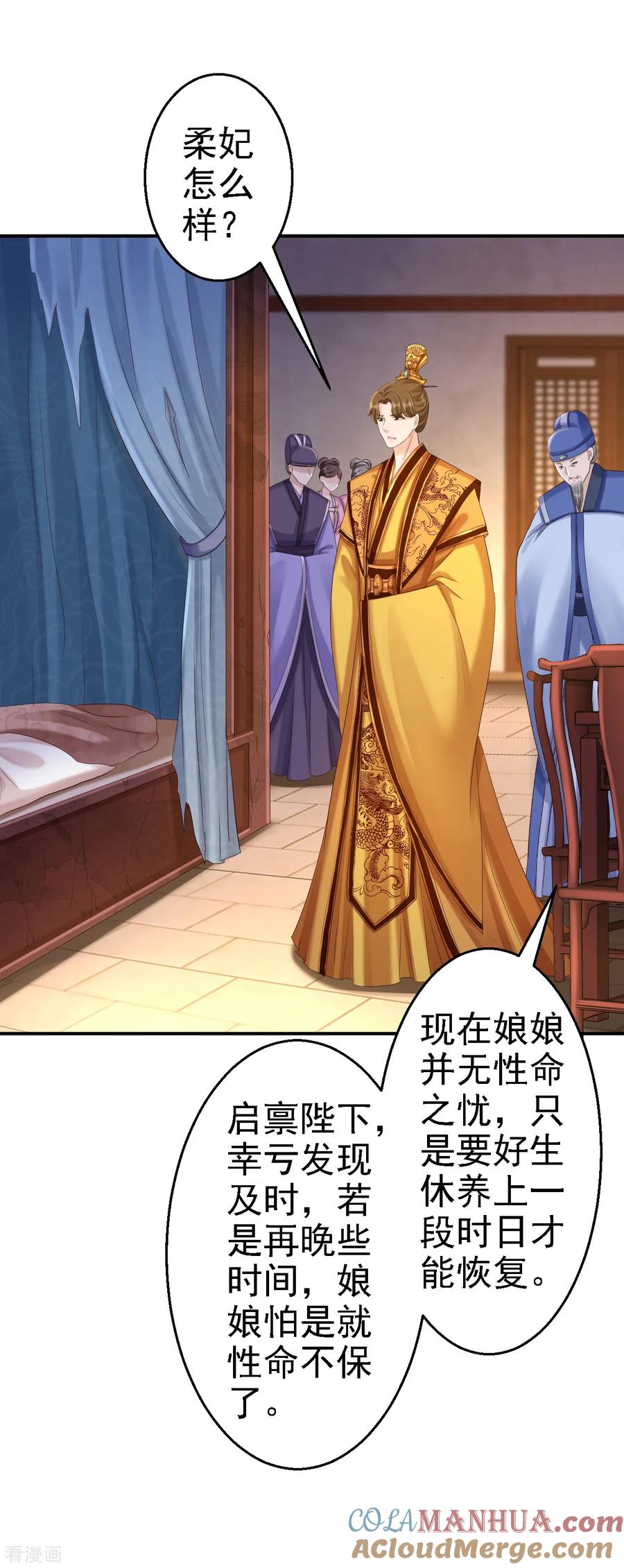 第57话更上一层楼-步步毒谋：血凰归来-二次元动漫 仟绘动漫（第3张）