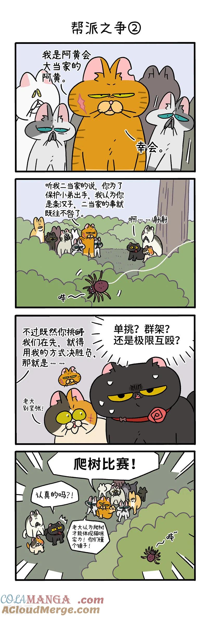 第43话1帮派之争-阿满和麦茶-新漫画 日胖大海寺（第3张）